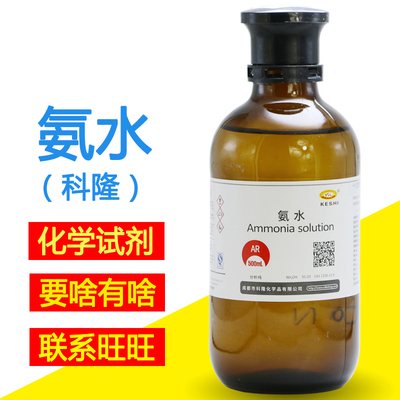 氨水