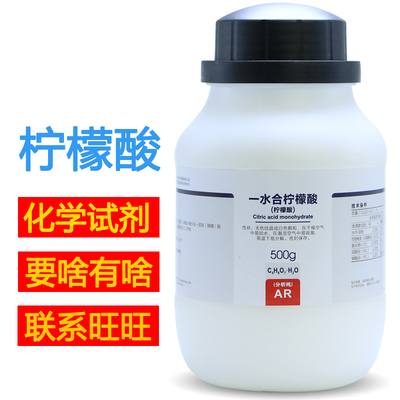 柠檬酸