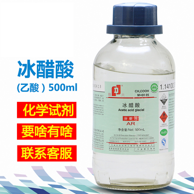 冰醋酸