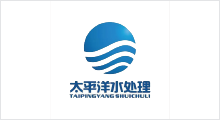 太平洋水处理